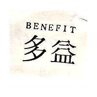 多益 BENEFIT 