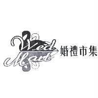 婚禮市集 WedMart 及圖