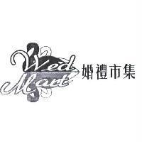 婚禮市集 WedMart 及圖