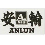 安輪及圖 ANLUN