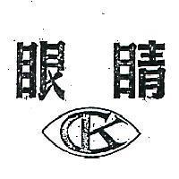 眼睛及圖