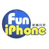 愛瘋玩家 Fun iPhone 及圖