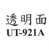 透明面 UT-921A