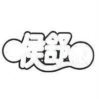 喉舒服及圖
