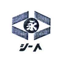 永及圖