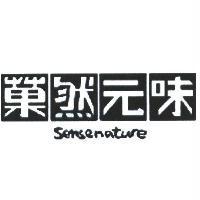 菓然元味 Sensenature