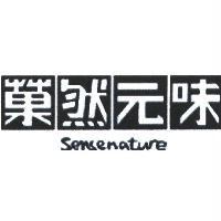 菓然元味 Sensenature