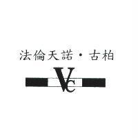 法倫天諾.古柏及 Vc 圖