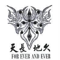 天長地久 FOR EVER AND EVER 及圖