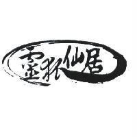 靈狐仙居及圖