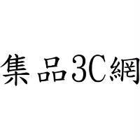 集品 3C 網