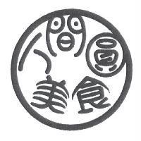 人間圓美食及圖