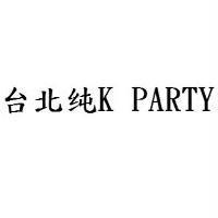 台北純 K PARTY