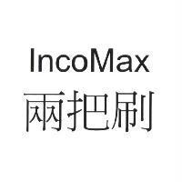 兩把刷 IncoMax