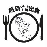 超磅 ステーキ 牛排定食及圖