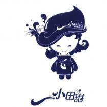 小田甜及圖