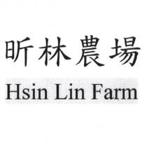 昕林農場 Hsin Lin Farm 及圖