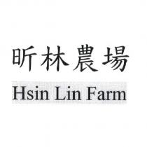 昕林農場 Hsin Lin Farm 及圖