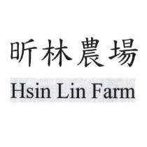 昕林農場 Hsin Lin Farm 及圖