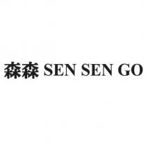 森森 SEN SEN GO