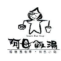 阿母飯湯 Mom ’ s Rice Soup 及圖稻穗豐收季.特色小吃