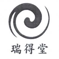 瑞得堂及圖