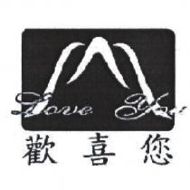 歡喜您及圖 Love You
