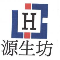 源生坊 H 及圖
