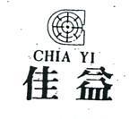 佳益及圖 CHIA YI 