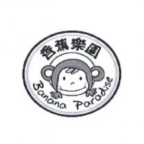 香蕉樂園及圖 Banana Paradise