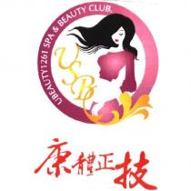 康體正技 USBC 及圖 UBEAUTY1261 SPA&BEAUTY CLUB.