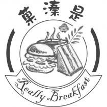 菓溱是 Really Breakfast 及圖