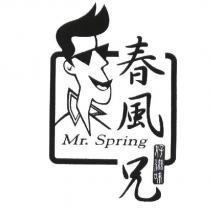 春風兄 好滋味 Mr. Spring 及圖