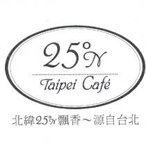 北緯 25 度飄香源自台北及圖