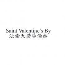 法倫天諾華倫泰 Saint Valentine's By