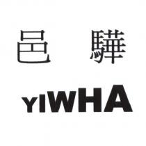 邑驊 YIWHA
