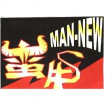 蠻牛圖及 MAN-NEW