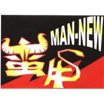 蠻牛圖及 MAN-NEW