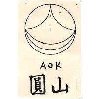圓山及圖 AOK 