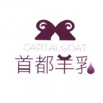 首都羊乳 CAPITALGOAT 及圖
