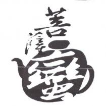 菩薩蠻設計圖