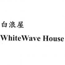 白浪屋 WhiteWave House