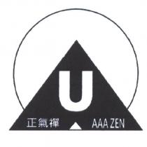 正氣襌 AAA ZEN 及圖