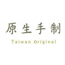 原生手制