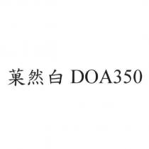菓然白 DOA350