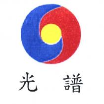 光譜及圖