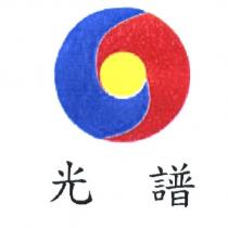 光譜及圖