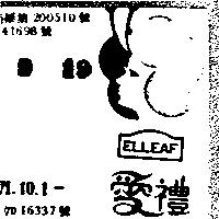 愛禮及圖 ELLEAF 