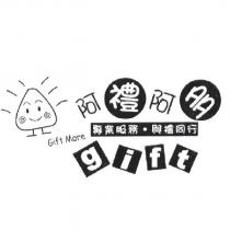 阿禮阿多 Gift More 及圖
