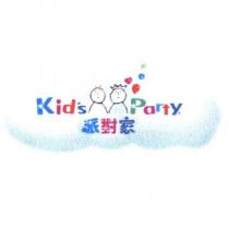 派對家 KID'S PARTY 及派對雙子圖